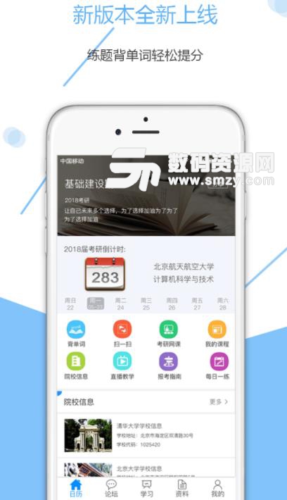 考研助手安卓版(考研结束做什么) v2.9.0 手机版