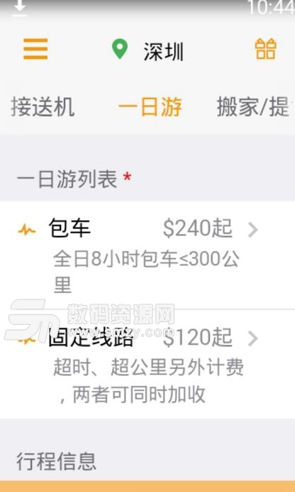 华人好车安卓版(智能叫车接机) v1.0 正式版
