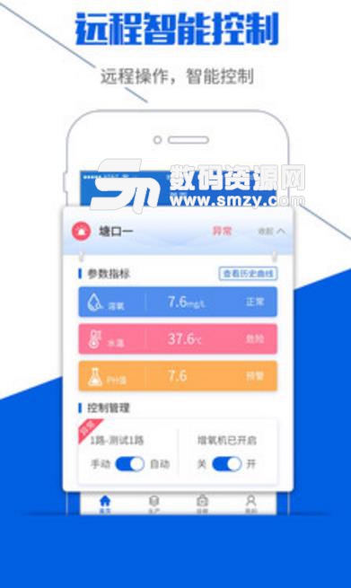 渔管在线手机版(水产养殖监测系统) v1.2 安卓版