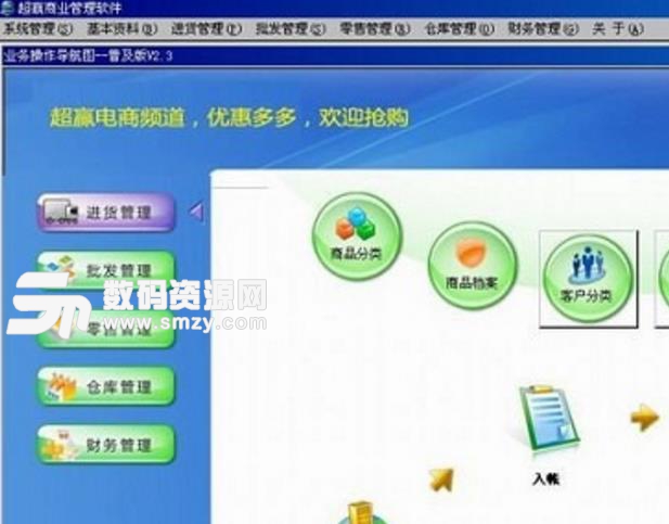 超赢商业管理软件中文版