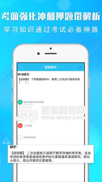 計算機二級題庫APP(全國計算機二級試題庫) v1.0 安卓版