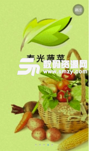 寿光蔬菜门户免费版(生鲜购物app) v1.3 安卓版