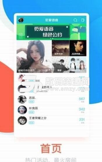 觅爱语音app手机版(好玩语音交友平台) v1.2.1 安卓版