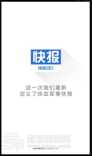 军事快报安卓版(军事新闻软件) v1.7.3 手机版