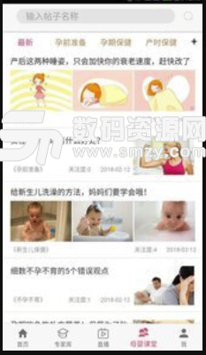 孕健康安卓版(母婴课堂软件) v1.0 手机版