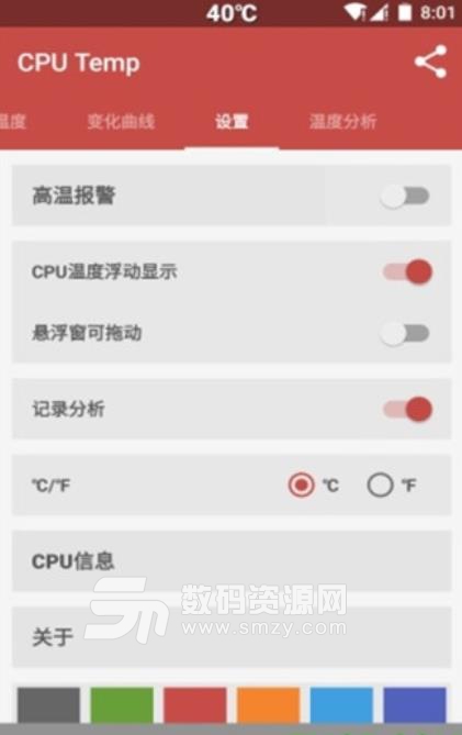 cpu降温监测手机版(安卓CPU检测工具) v3.11