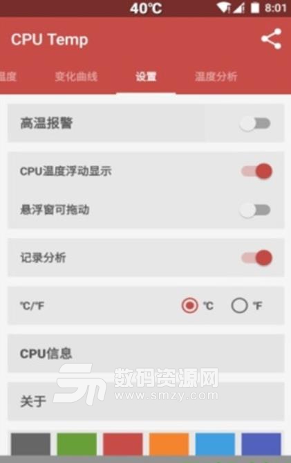 cpu降溫監測手機版(安卓CPU檢測工具) v3.11