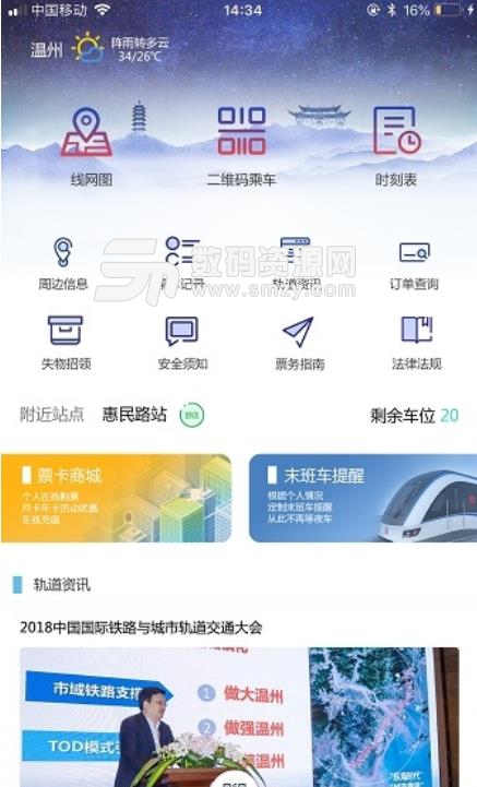 温州轨道交通安卓版(地铁出行服务app) v01.1 手机版