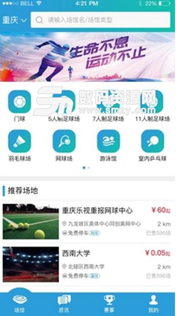 體育重慶最新APP(體育場地租賃) v1.2.9 安卓版