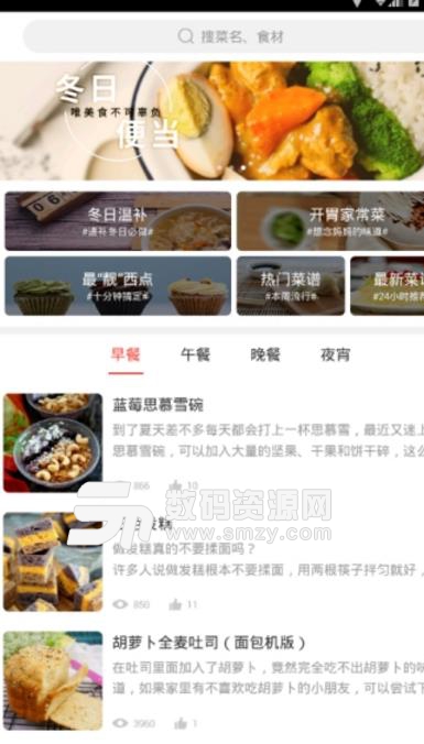 美厨食谱app安卓版(美食制作) v1.0 正式版