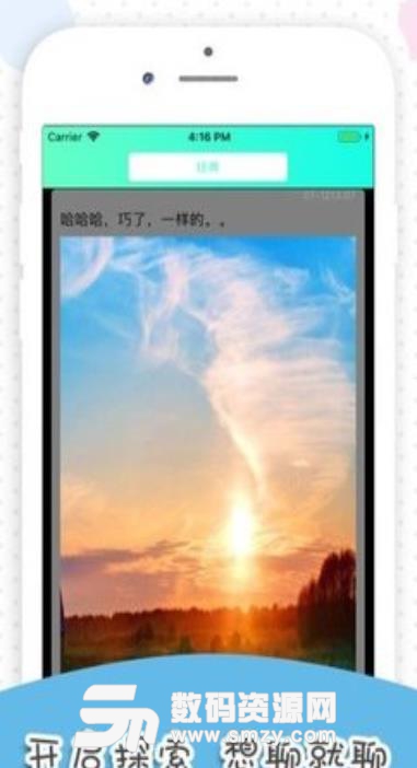 佳人视聊安卓版(视频交友app) v1.3.6 手机版