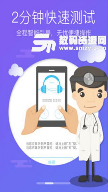 灯塔听力测试app(免费检验听力) v1.91220 安卓版