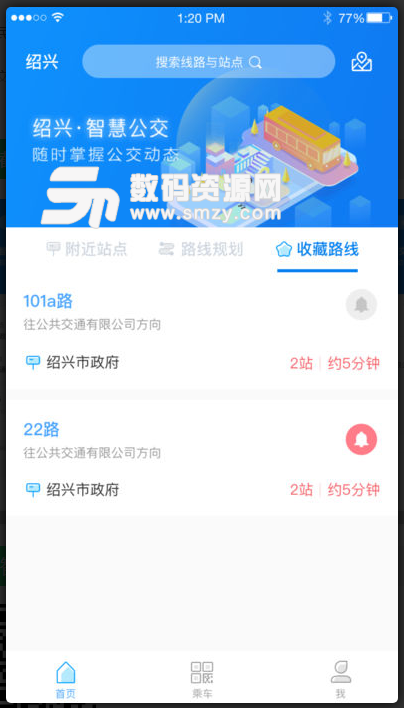 绍兴智慧公交iOS版(公交出行软件) v1.1 苹果版