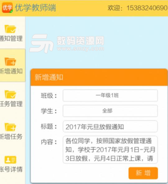 优学教师端APP安卓版(最新的教育模式) v1.3.4 手机版