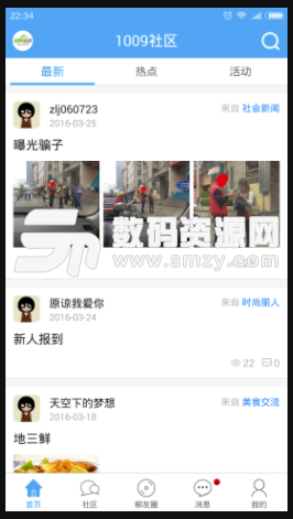柳州论坛手机版(1009社区便民app) v4.1.11 安卓版