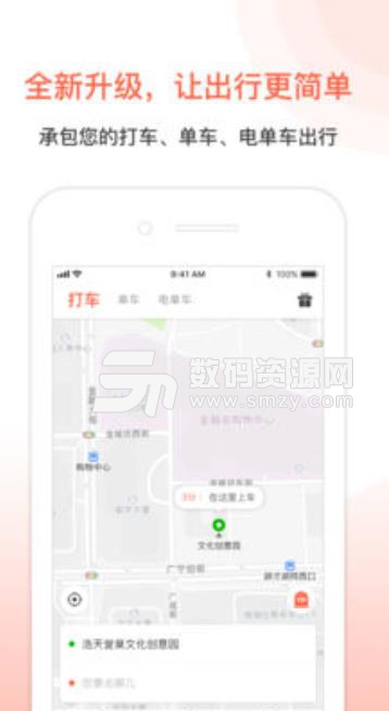 全能车打车app苹果版(共享单车低价出行) v6.3 ios手机版