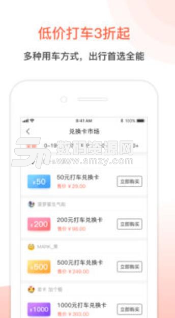 全能车打车app苹果版(共享单车低价出行) v6.3 ios手机版