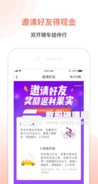 全能车打车app苹果版(共享单车低价出行) v6.3 ios手机版