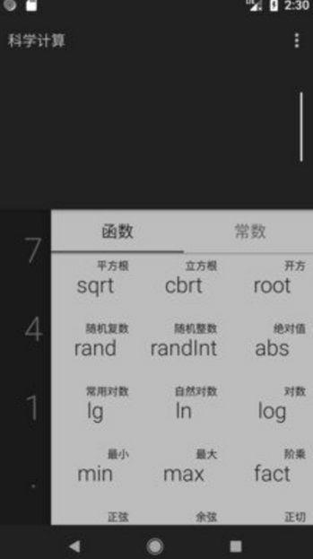 坤坤計算器安卓版(手機計算器) v1.4 官方版