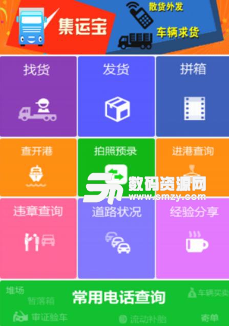 集运宝官方版(手机物流app) v4.5.1 最新版