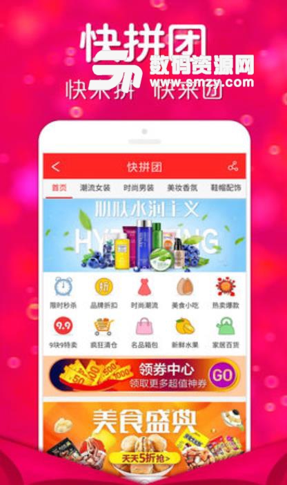 快拼团手机版(优惠购物app) v1.6.9 安卓版
