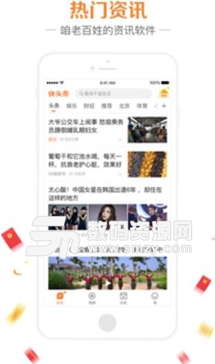 快頭條免費APP(邊看新聞邊賺錢,) v6.3.7 安卓版