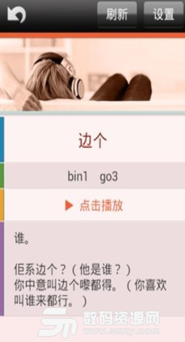 粤语发音字典手机版app(粤语和普通话词典软件) v1.6 安卓版