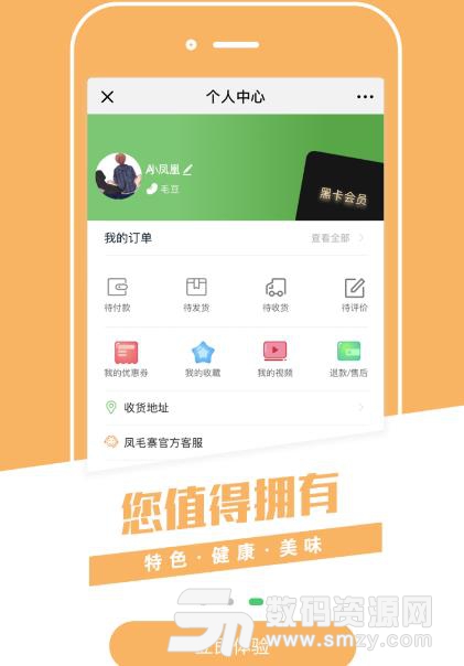 凤毛寨手机版(购买绿色生鲜食品) v1.0 安卓版