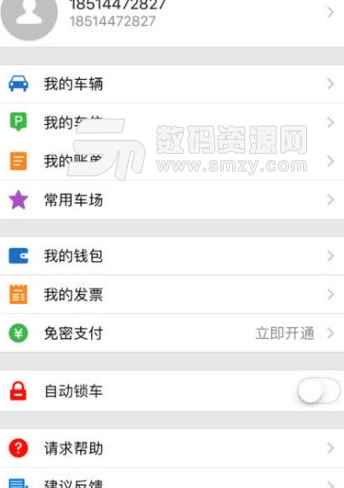 常州停车iOS版(手机停车服务) v1.1.1 苹果版
