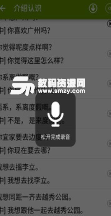 学说广东话app安卓版(粤语学习软件) v1.55 安卓最新版