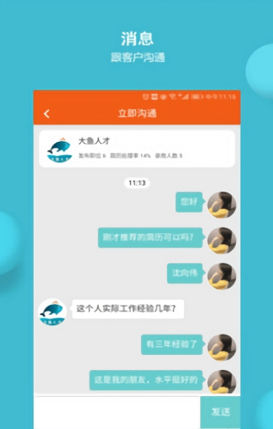 大鱼人才app官方版(手机招聘) v1.1 安卓版