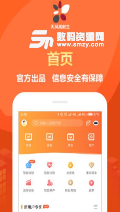 天风高财生app(掌上金融投资理财) v3.8 安卓手机版