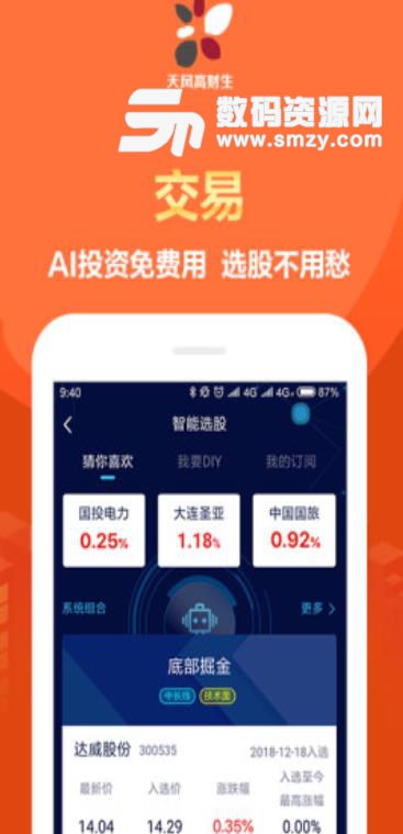 天风高财生app(掌上金融投资理财) v3.8 安卓手机版