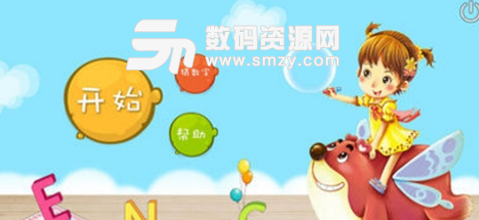 智加玩具苹果版(儿童启蒙教育) v1.2 iOS版