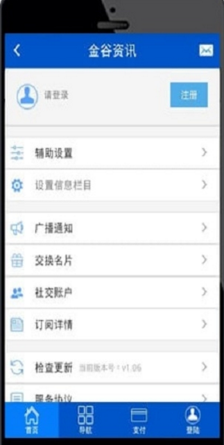 金谷资讯app手机版(农业资讯阅读) v1.7 官方版
