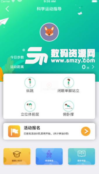 成都绿道健身APP(运动健身管理) v1.2.3 安卓版