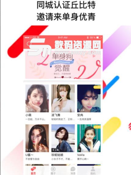 Q比特APP(创新找对象平台) v0.4.7 手机安卓版