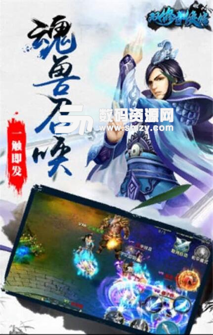 双修奇侠传安卓版(古典仙侠冒险手游) v10.5 最新版