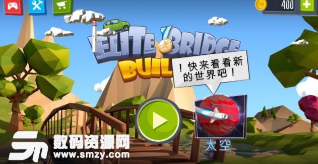 工程建造桥梁手游安卓版(Elite Bridge Builder) v1.1.2 手机版