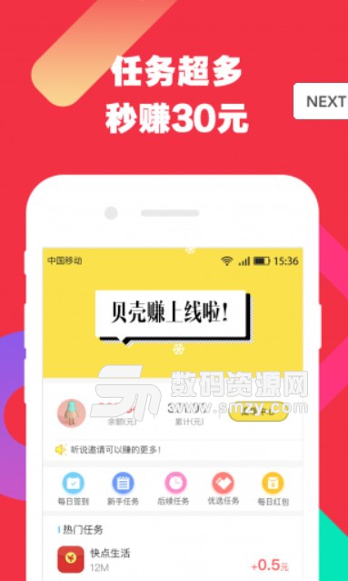 贝壳赚手机版(兼职赚钱APP) v1.3 安卓版