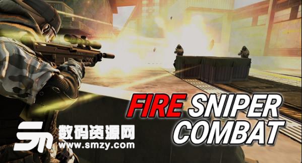 Fire Sniper Combat安卓游戏免费版(火力狙击手战斗) v0.4 安卓版