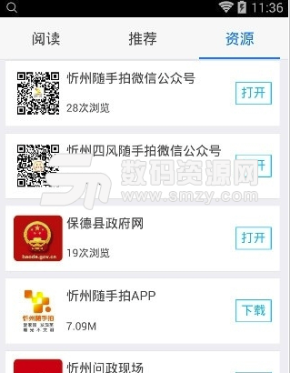 微忻州手机版(新闻资讯服务平台) v3.1.1 安卓版
