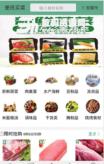 便民买菜app(用手机在线上购买新鲜食材) v1.2.7 安卓版