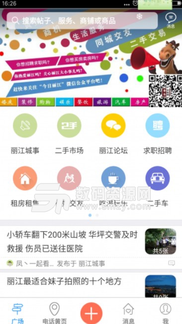 今日丽江安卓版(生活服务APP) v1.64 免费版