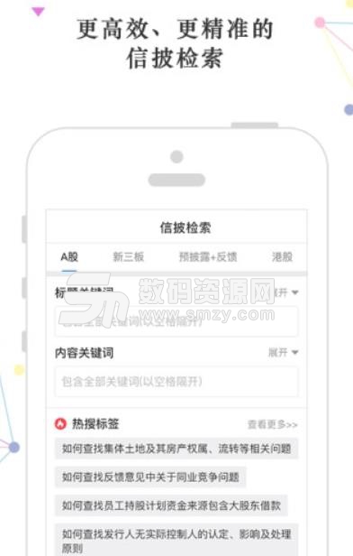 荣大二郎神信息平台安卓版(金融信息资讯平台) v1.10.0 手机版