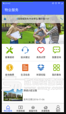 Zhu祥源最新版(物业管理软件) v2.1 安卓版