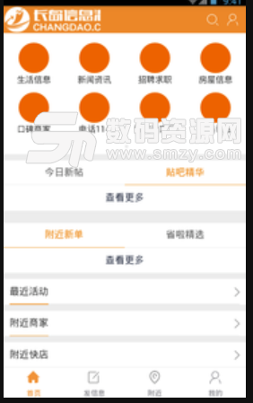 长岛信息港免费版(便民生活服务平台) v3.36 安卓版