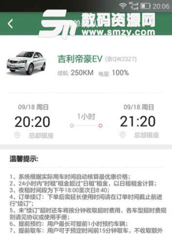 如e行免費版(電動汽車租賃服務軟件) v2.3.4 安卓版