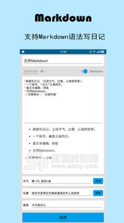 映天日记手机版(手机记事本) v1.1 安卓版