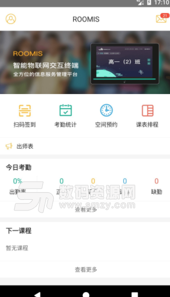 ROOMIS手機版(智能物聯網信息) v1.9.7 安卓版